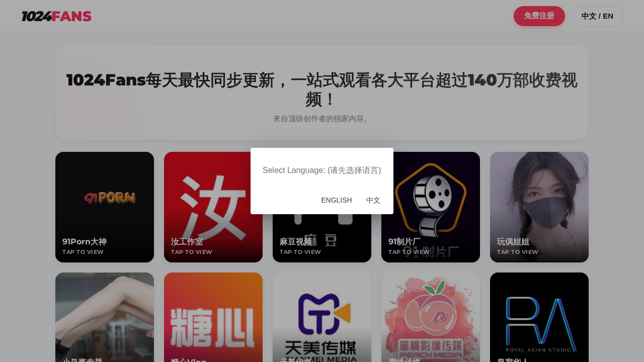 1024Fans screenshot