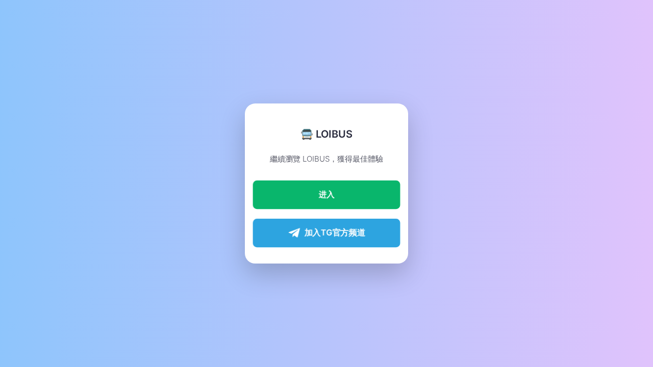 LOIBUS萝莉巴士 screenshot