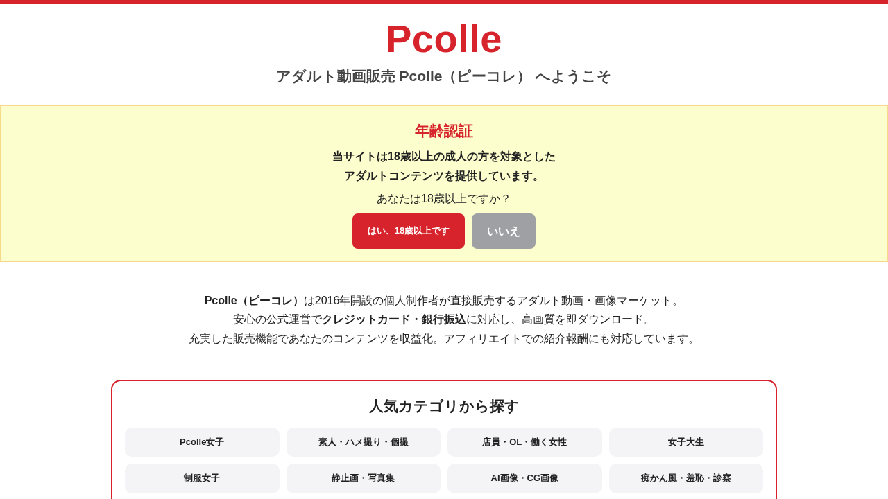 Pcolle screenshot